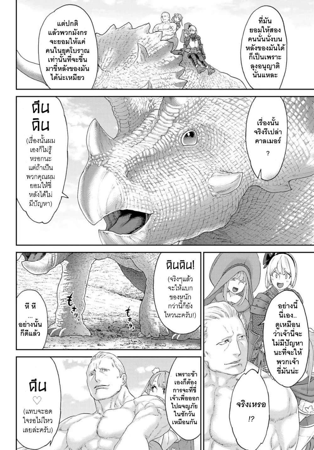 The Ride-On King ท่านปูตินต่างโลก 16-ท่านประธานาธิบดี กับค่ำคืนแห่งงานเลี้ยงฉลอง