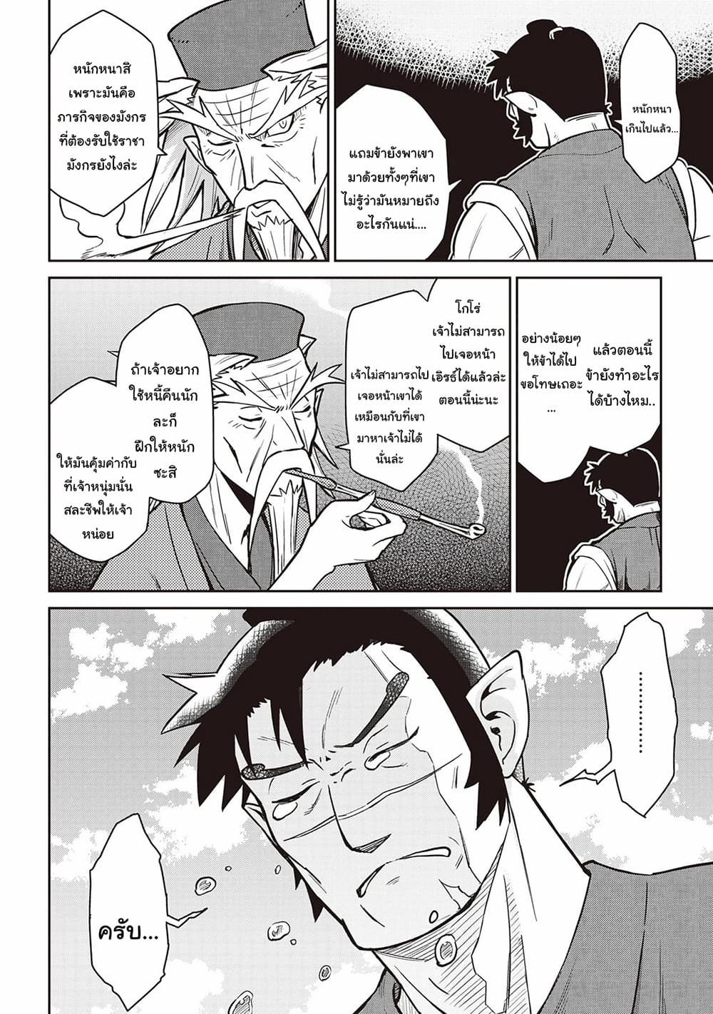 Toaru Ossan no VRMMO Katsudouki 53-53