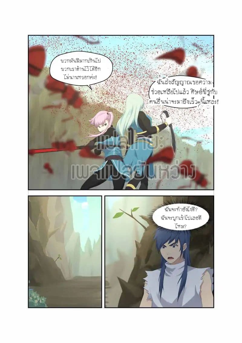 Heaven Defying Sword ดาบแห่งสวรรค์ 28-28