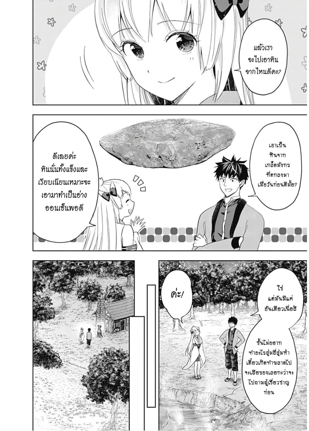 Ore no Ie ga Maryoku Spot datta Ken - Sundeiru dake de Sekai Saikyou เมื่อบ้านของผมเป็นจุดศูนย์รวมของพลังเวทย์ 79-79
