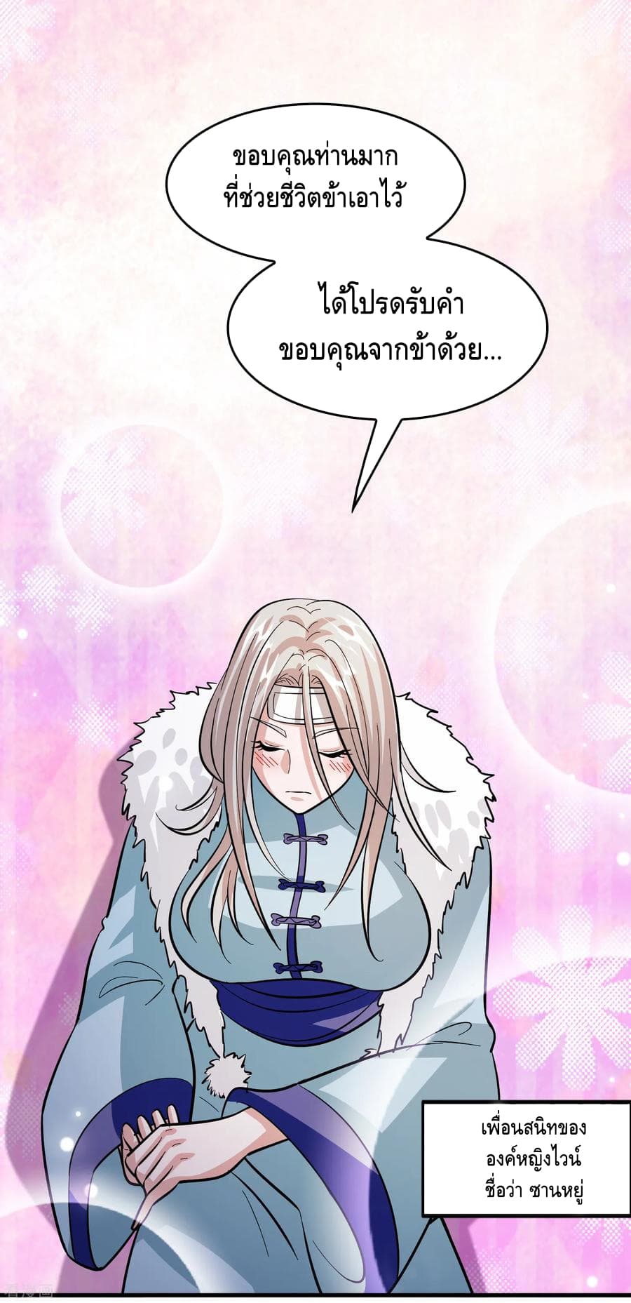 Become God Merchant in The Other World ข้ามต่างโลกเพื่อเป็นพ่อค้าเทพสุดมั่งคั่ง 77-77