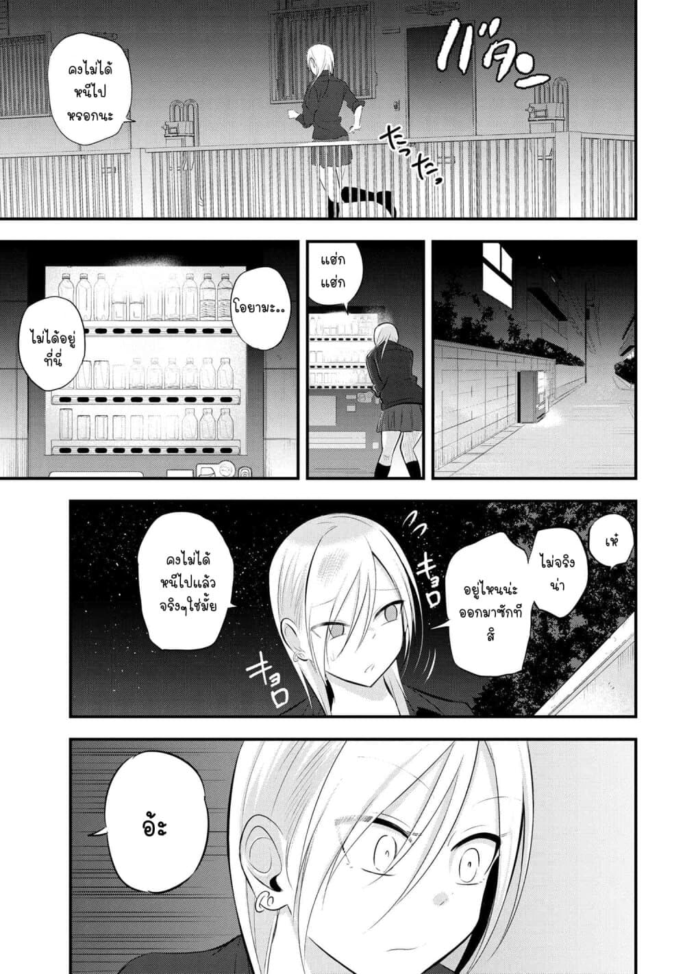 Kaette kudasai! Akutsu-san กลับบ้านเถอะครับ, คุณอาคัตสึ! 48-48