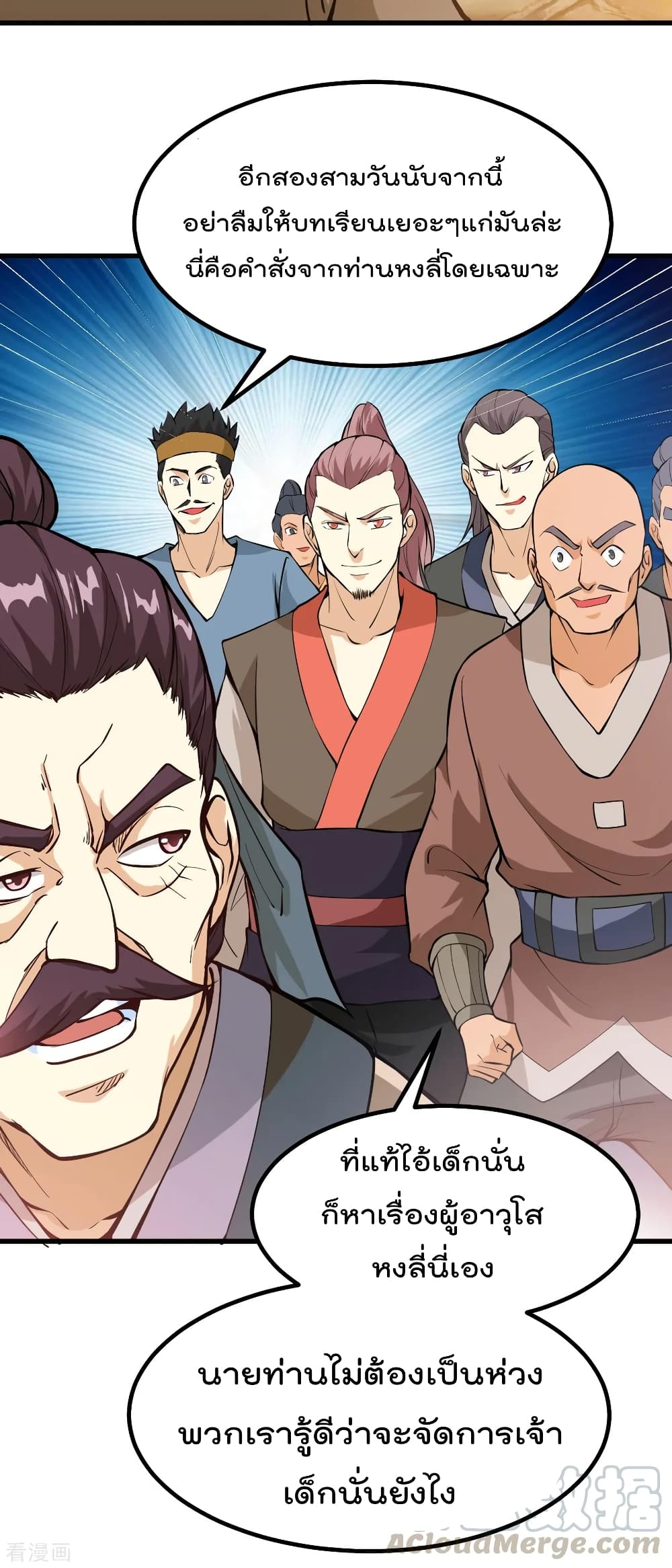 Immortal King of City ราชาอมตะแห่งนคร 165-165