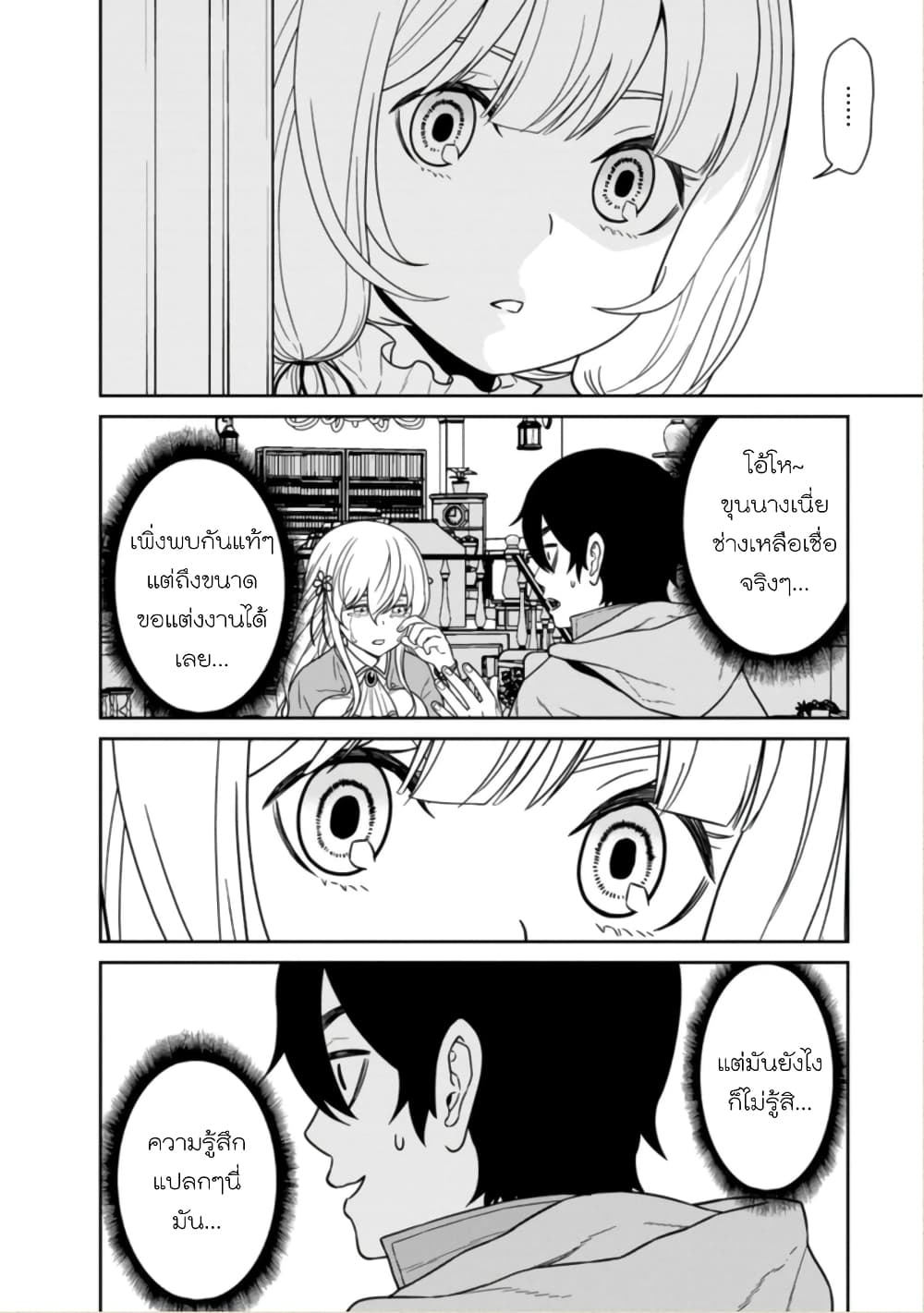 Maou-gun Saikyou no Majutsushi wa Ningen datta เมื่อมนุษย์ได้มาสร้างฮาเร็มในทัพจอมมาร 15-15