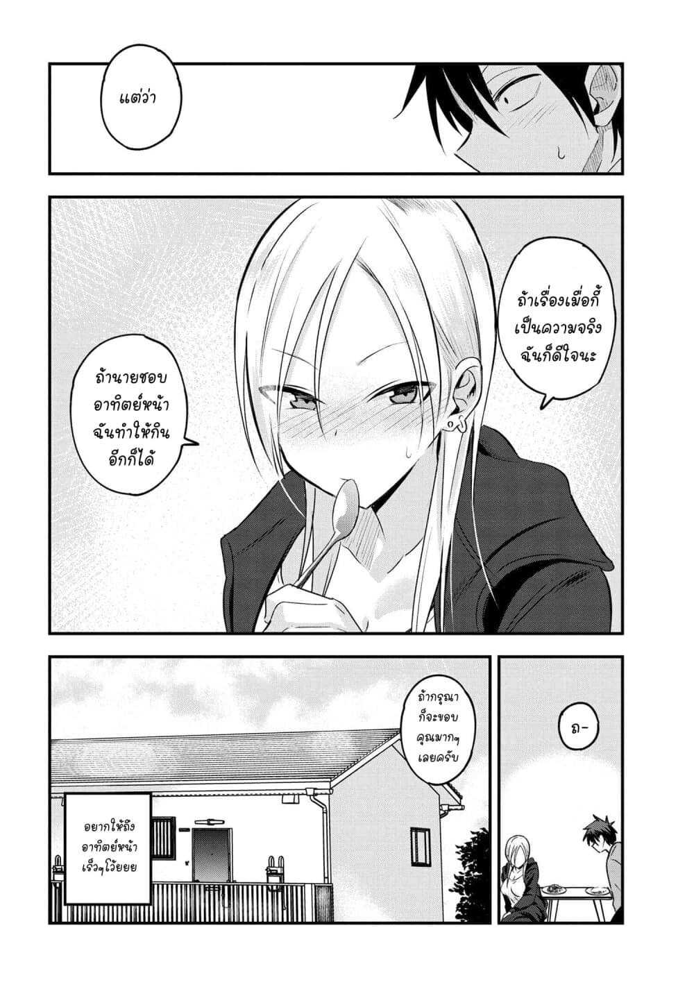 Kaette kudasai! Akutsu-san กลับบ้านเถอะครับ, คุณอาคัตสึ! 25-25
