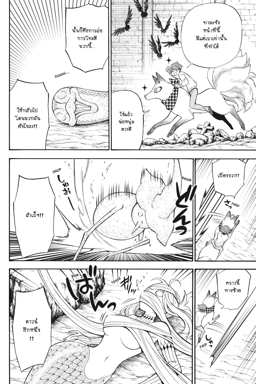 Kyou no Cerberus 53-คำอธิษฐาน