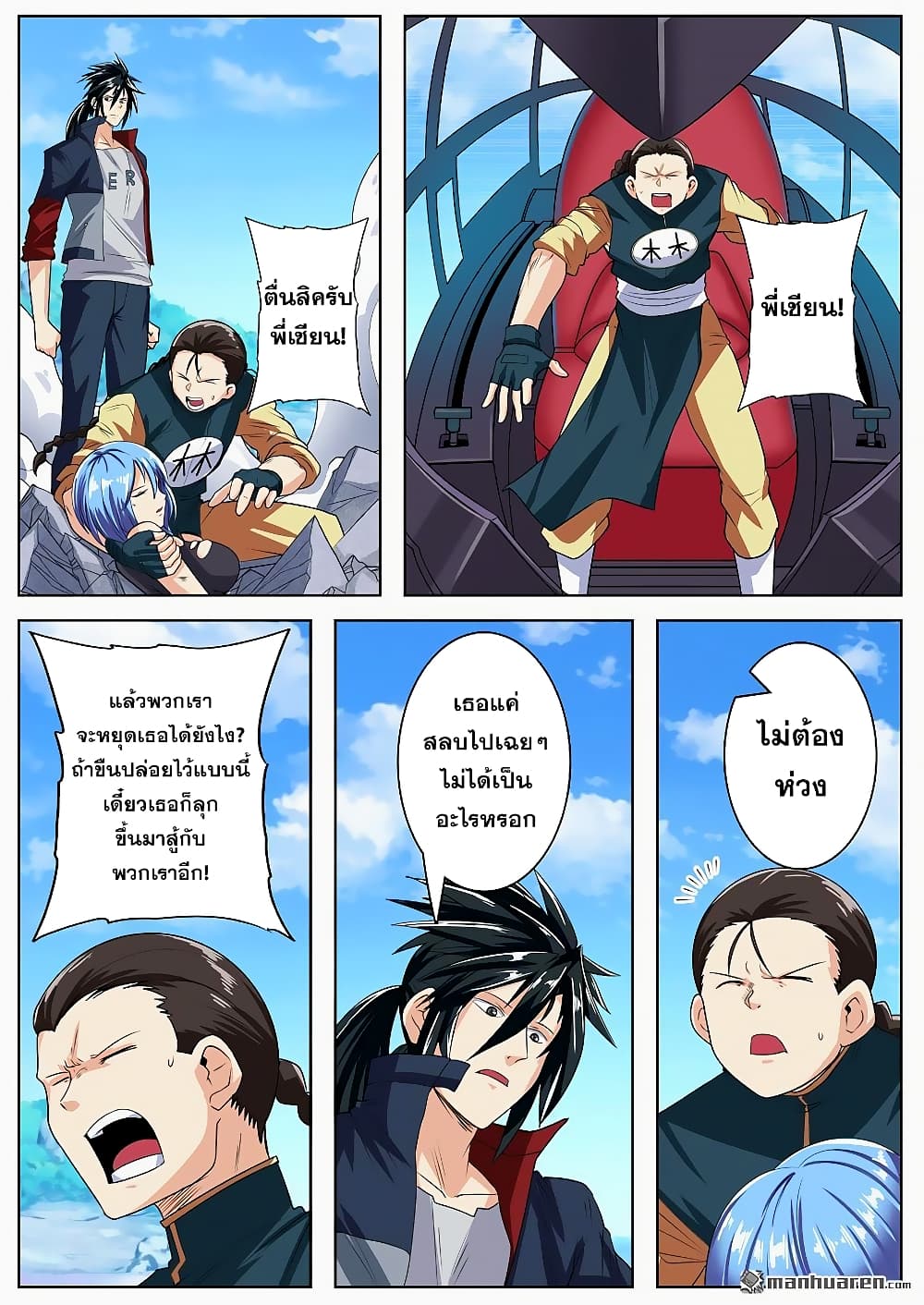 Hero? I Quit A Long Time Ago ฮีโร่น่ะหรอ? ฉันเลิกเป็นมานานแล้ว 125-125