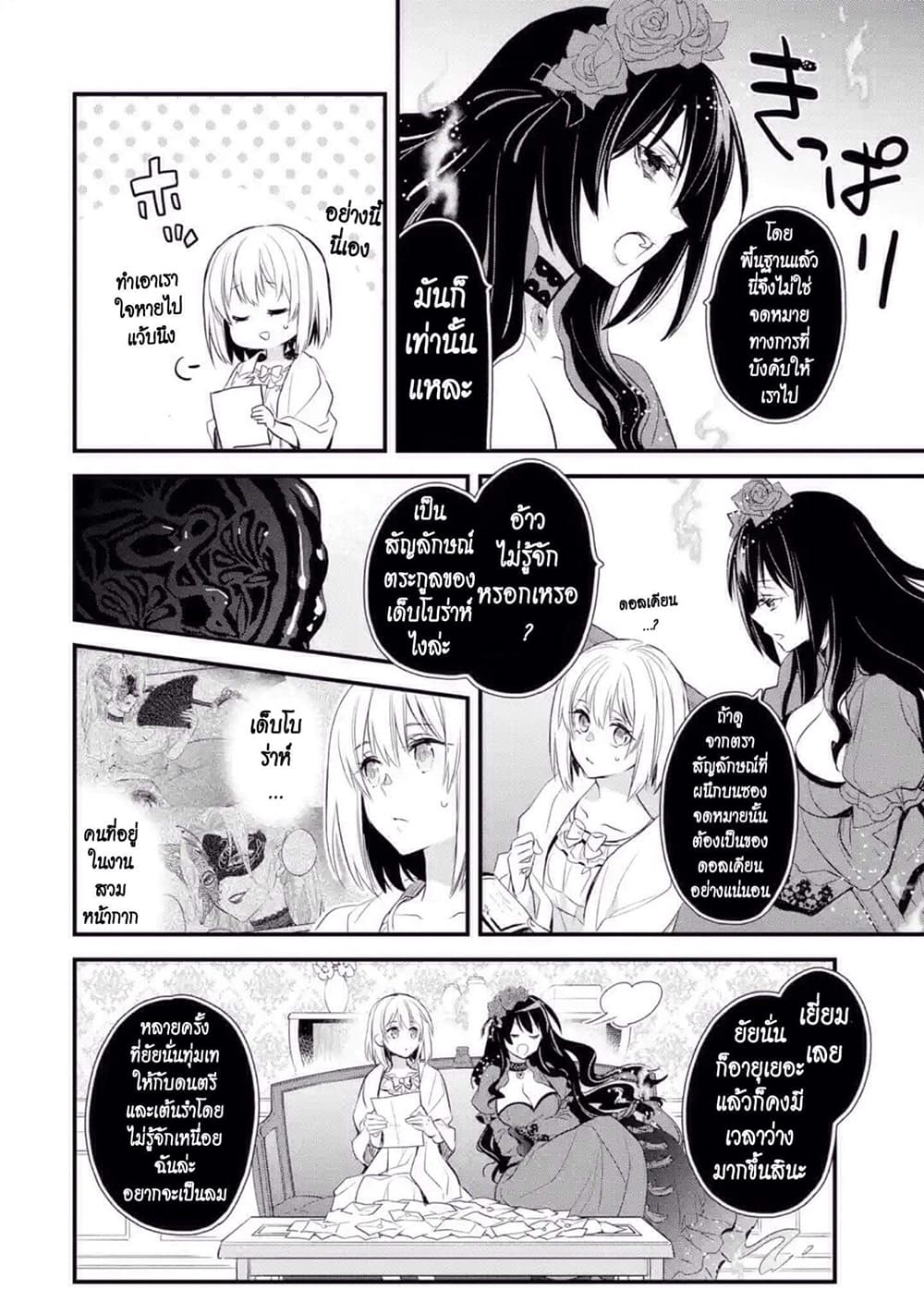 The Holy Grail of Eris 13-ถูกเชื้อเชิญไปพระราชวัง