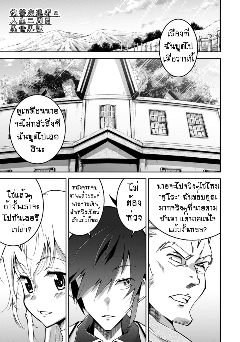 Fukushuu Kansuisha no Jinsei Nishuume Isekaitan 9-ดันเจี้ยนสีเขียว