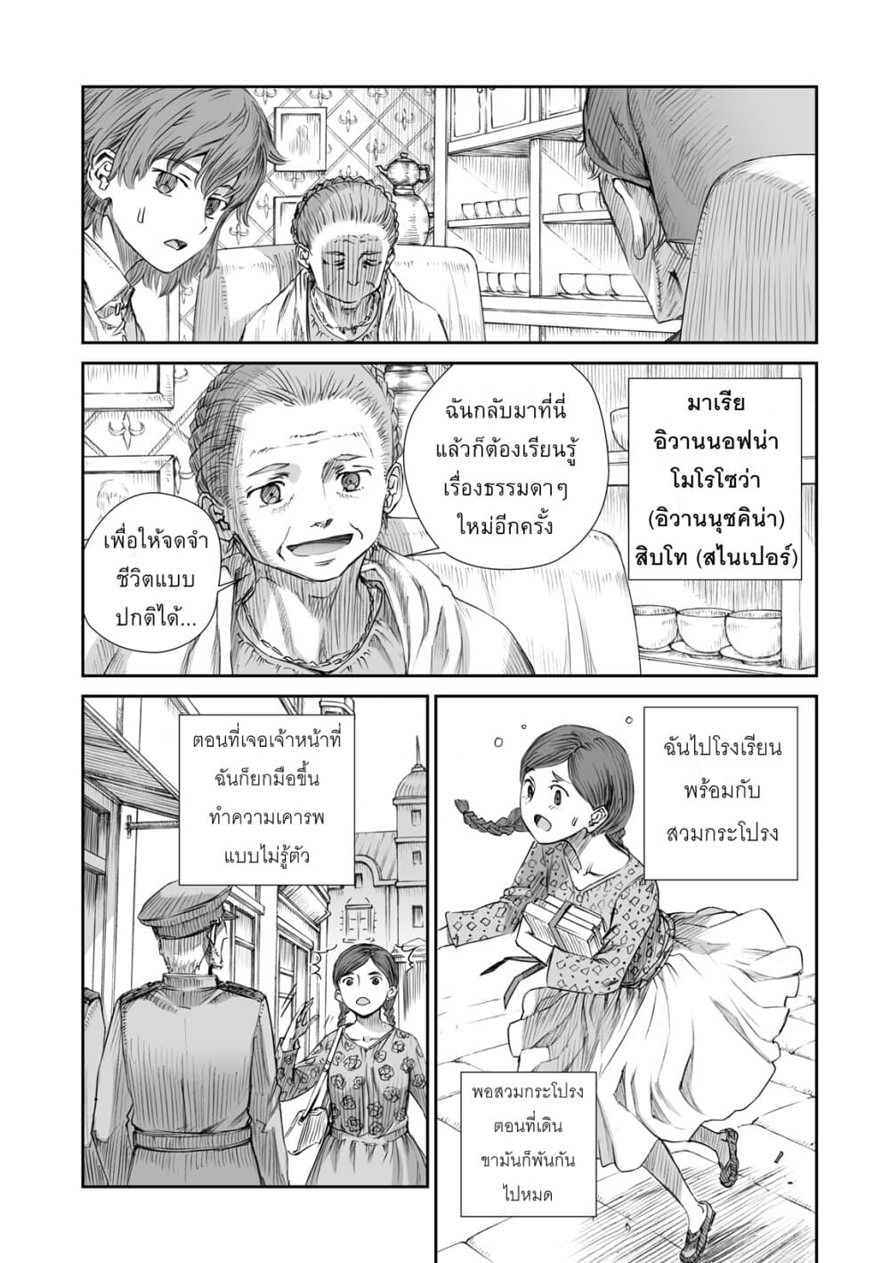 Senso wa onna no kao o shite inai 3.2-คลาฟเดีย กริกอร์เยฟน่า โครไคน่า และ มาเรีย อิวานนอฟน่า โมโรโซว่า (ภาคปลาย)
