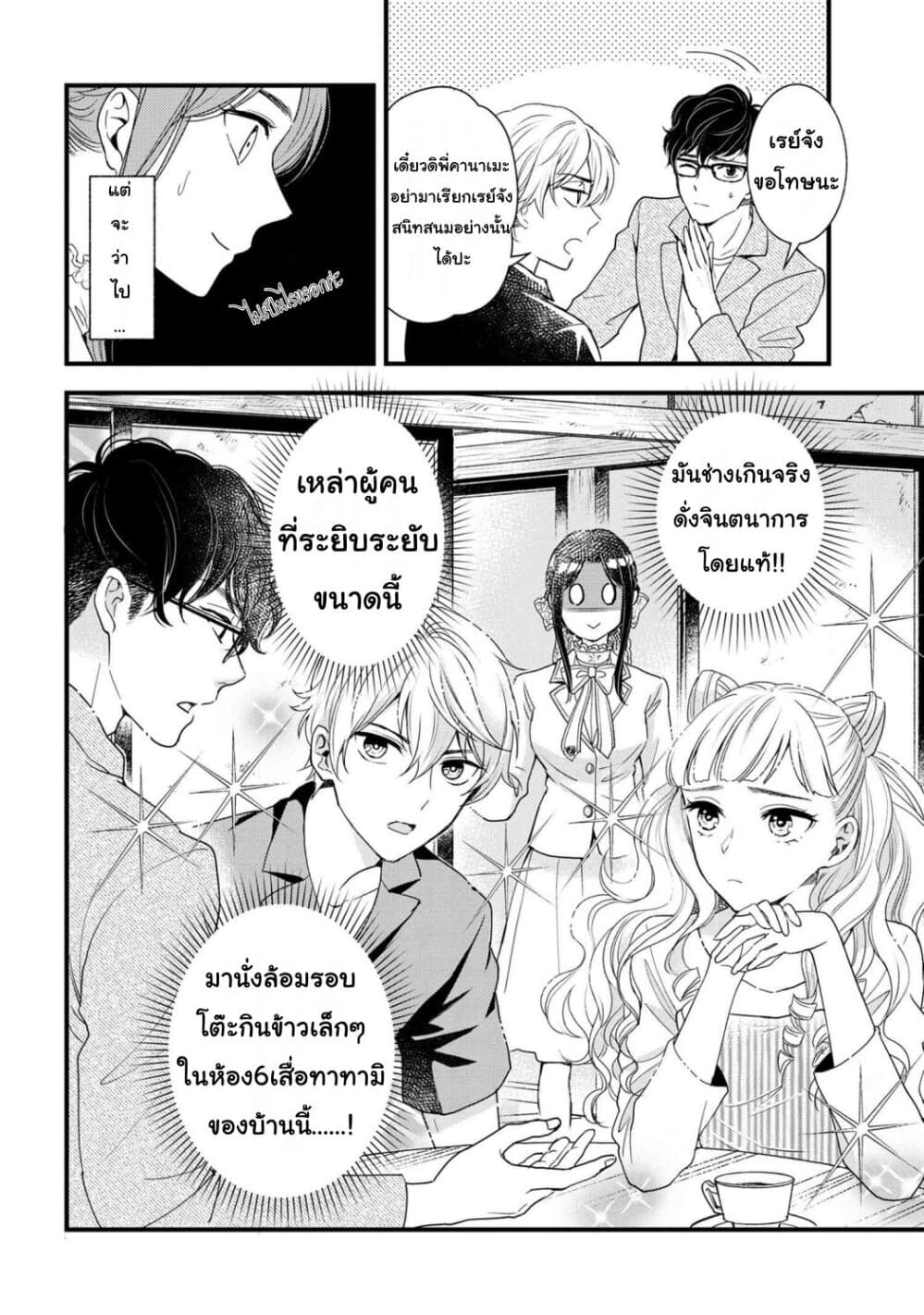 Reiko no Fuugi: Akuyaku Reijou to Yobareteimasu ga, Tada no Binbou Musume desu 7-7
