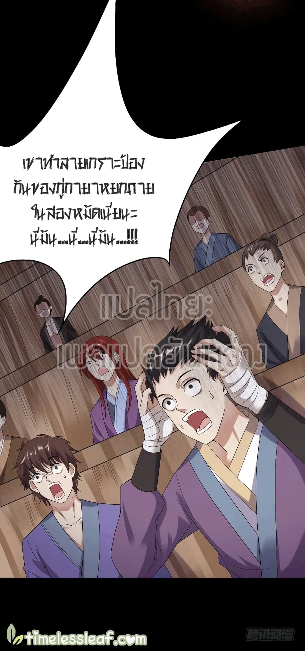 Master of Gu เทพปีศาจ​หวนคืน 73-73
