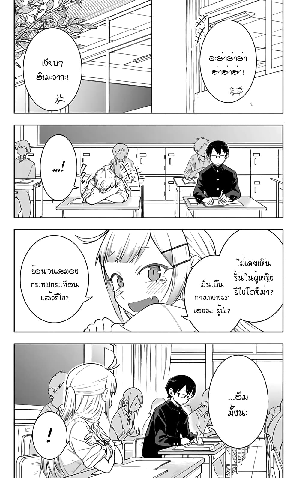 Doujima-kun won't be Disturbed 7-โดจิม่าคุงกับเรื่องตลก