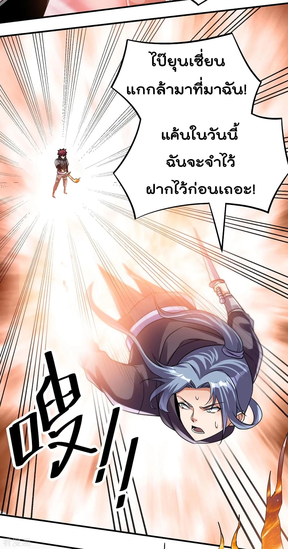 Immortal King of City ราชาอมตะแห่งนคร 124-124