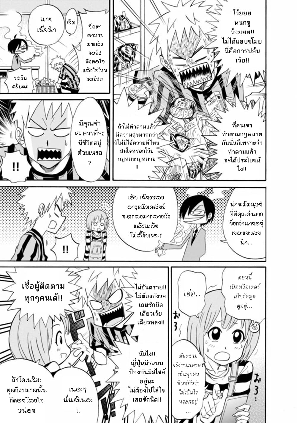 Isekai no Shuyaku wa Wareware da! ตัวเอกของต่างโลกก็คือพวกเรานี่แหละ! 1-1
