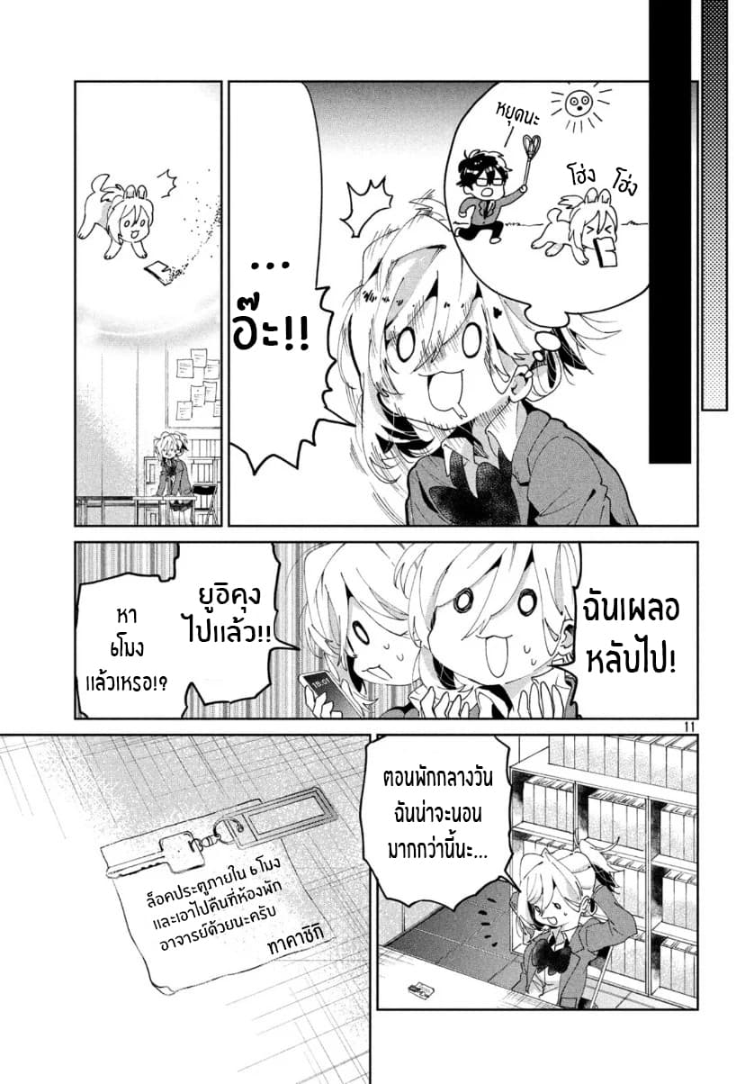 I Love You, As a Friend ฉันรักนาย ในแบบเพื่อน 5-กุญเเจ