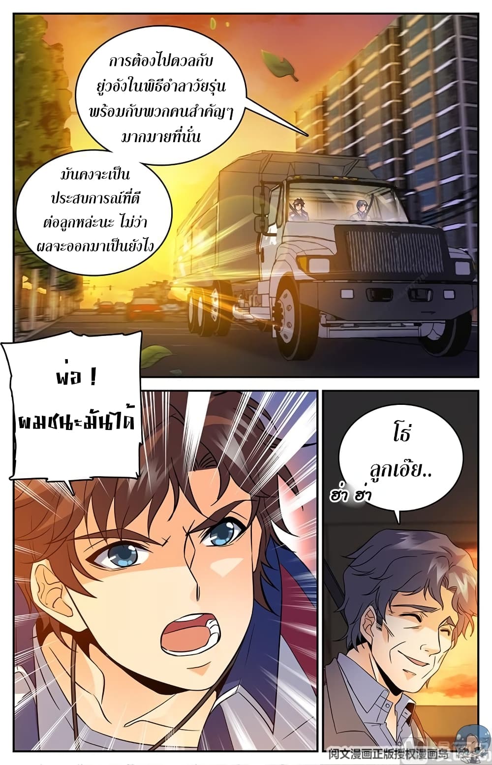 Versatile Mage จอมเวทย์เต็มพิกัด 48-48