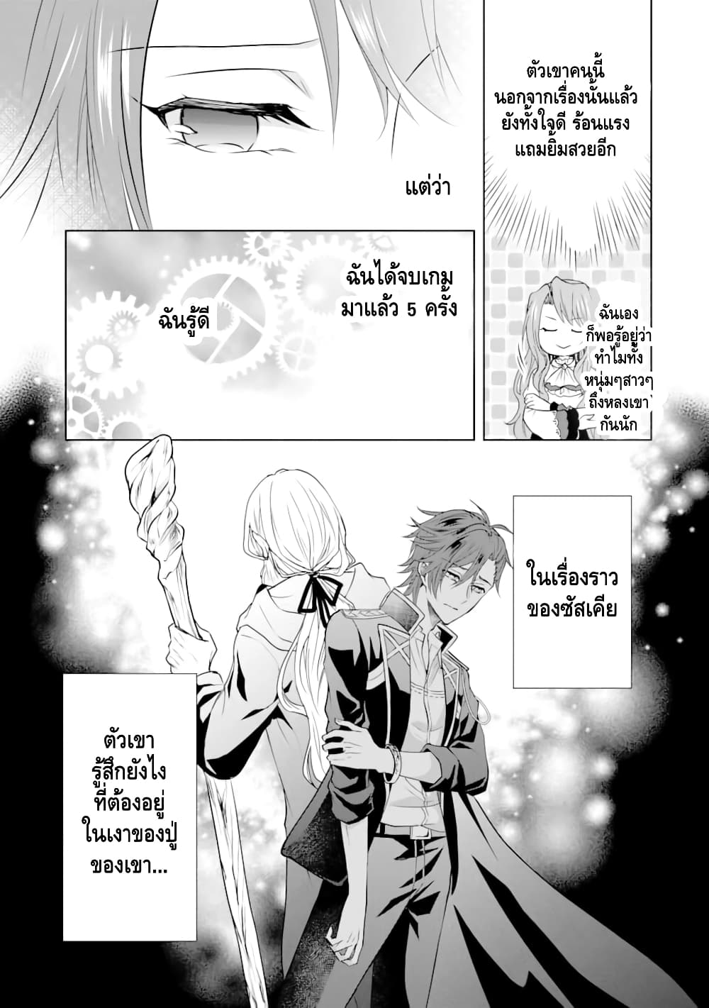 Auto-mode Expired in the 6th Round of the Otome Game 1-รอบที่หกถ้าไม่ตายก็ต้องดิ้นกันต่อไป