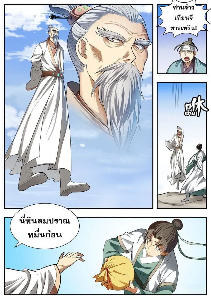 I Shall Seal the Heavens ผนึกสวรรค์ สยบมาร สะท้านเทพ! 79-79