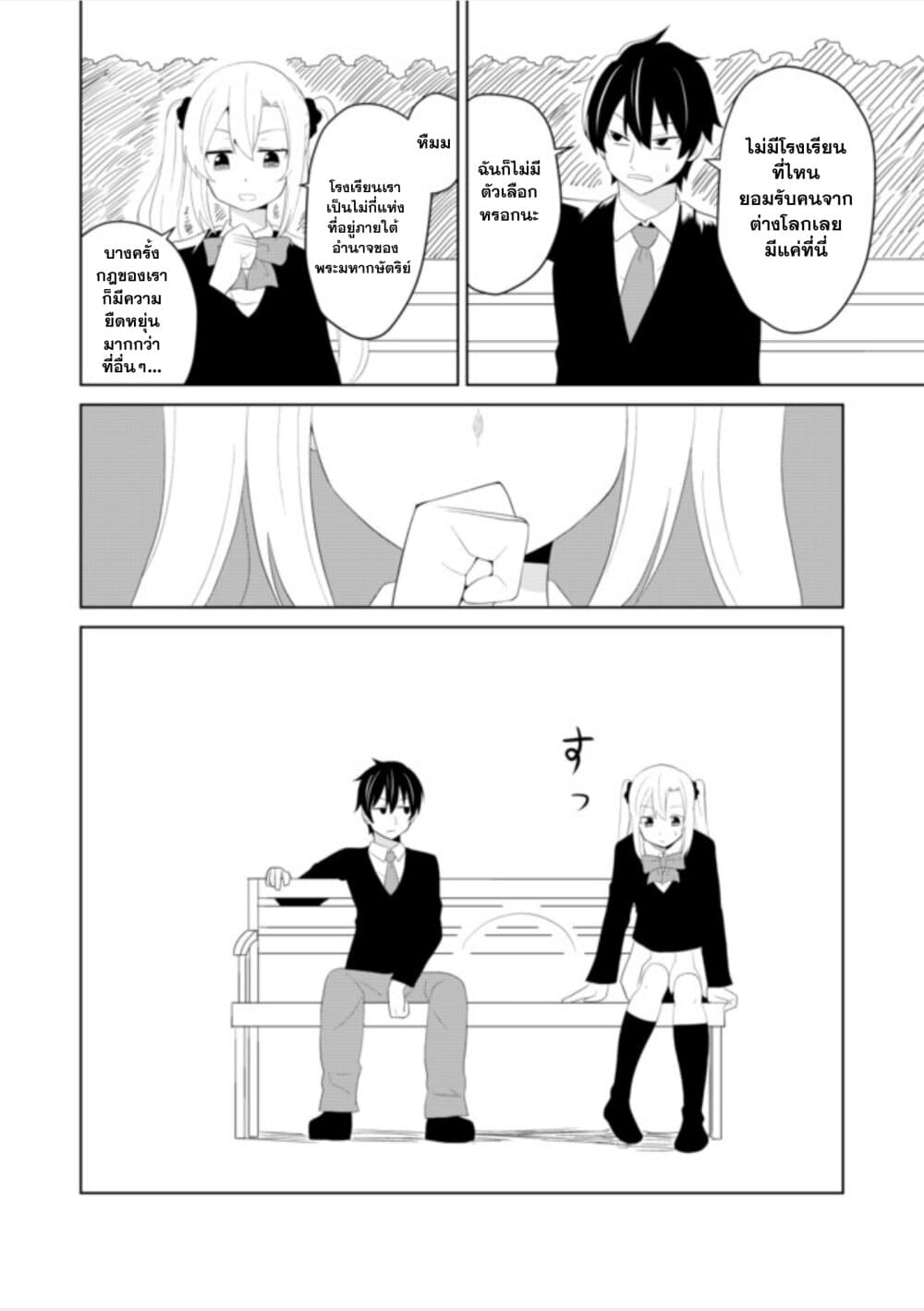 Chou Onna Kirai na Ore ga Isekai no Joshikou ni Ryuugaku Suru Koto ni Natta 4-4