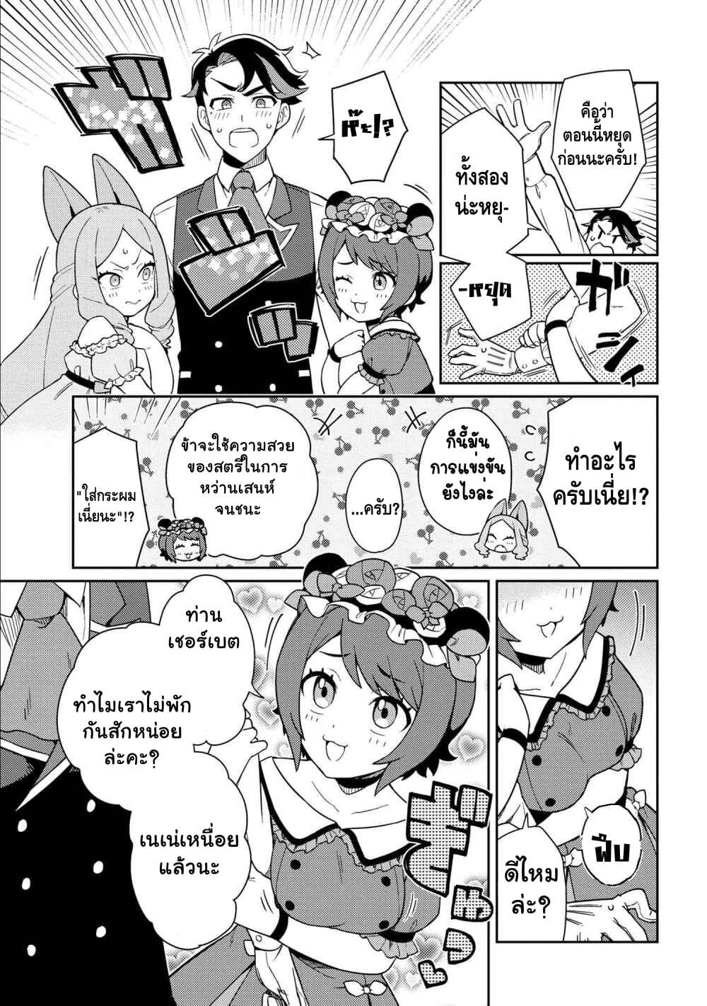 Marie-sama wo Wakarasetai! ท่านมาริเอะคงต้องโดนสั่งสอนหน่อยแล้ว! 3-กระผมอยากจะสอนคู่แข่งของคุณหนู