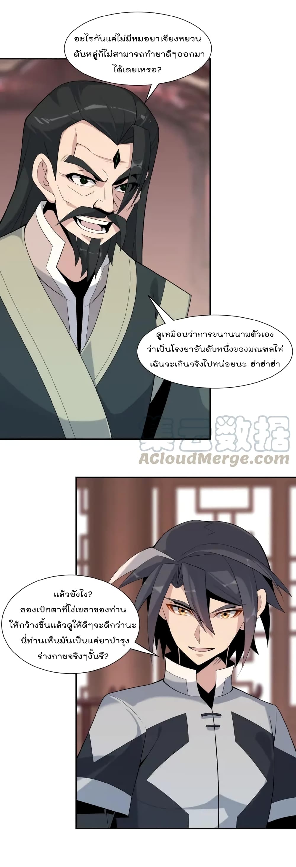 Swallow the Whole World เทพอสูรกลืนกินพิภพ 10-10