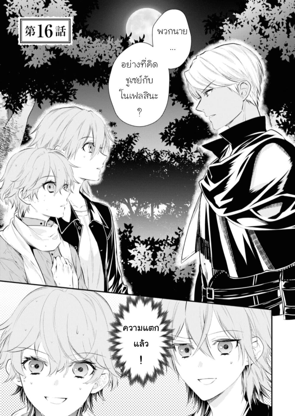 Seijo Futari no Isekai Burari Tabi 16-16