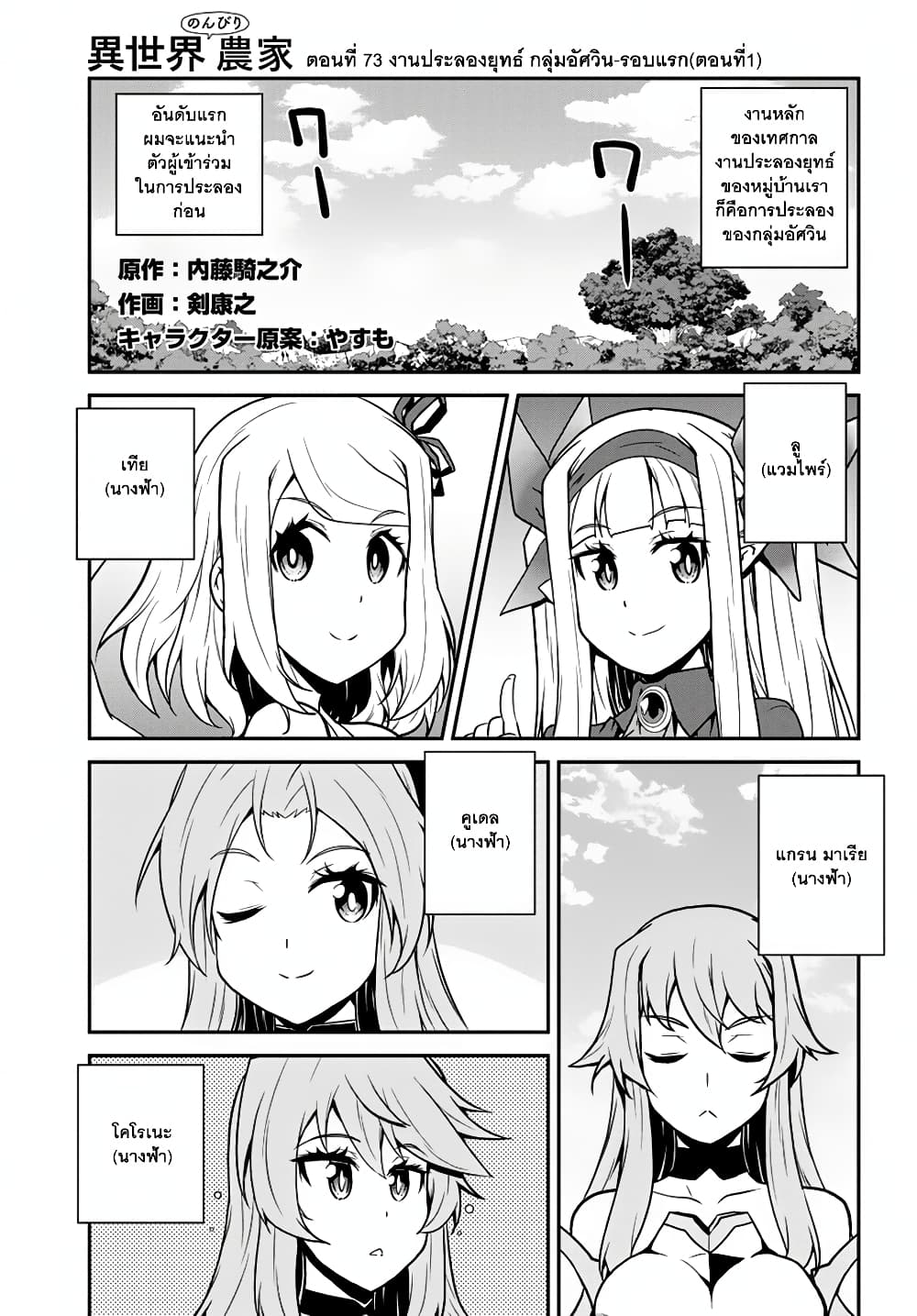 Isekai Nonbiri Nouka ชีวิตเกษตรตามใจ ในต่างโลก 73-73
