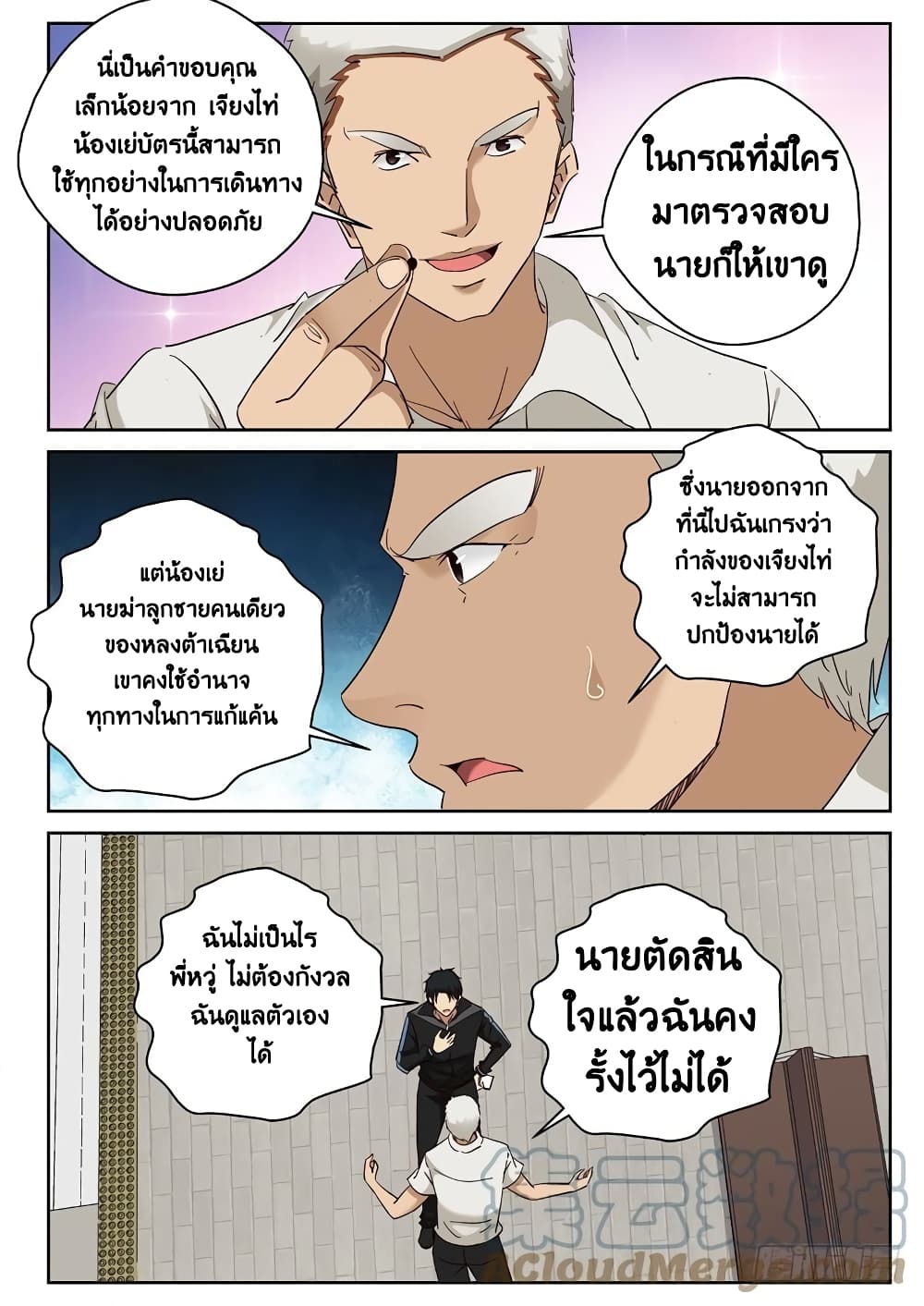 Strongest Abandoned Son บุรุษที่ถูกทอดทิ้ง 91-91