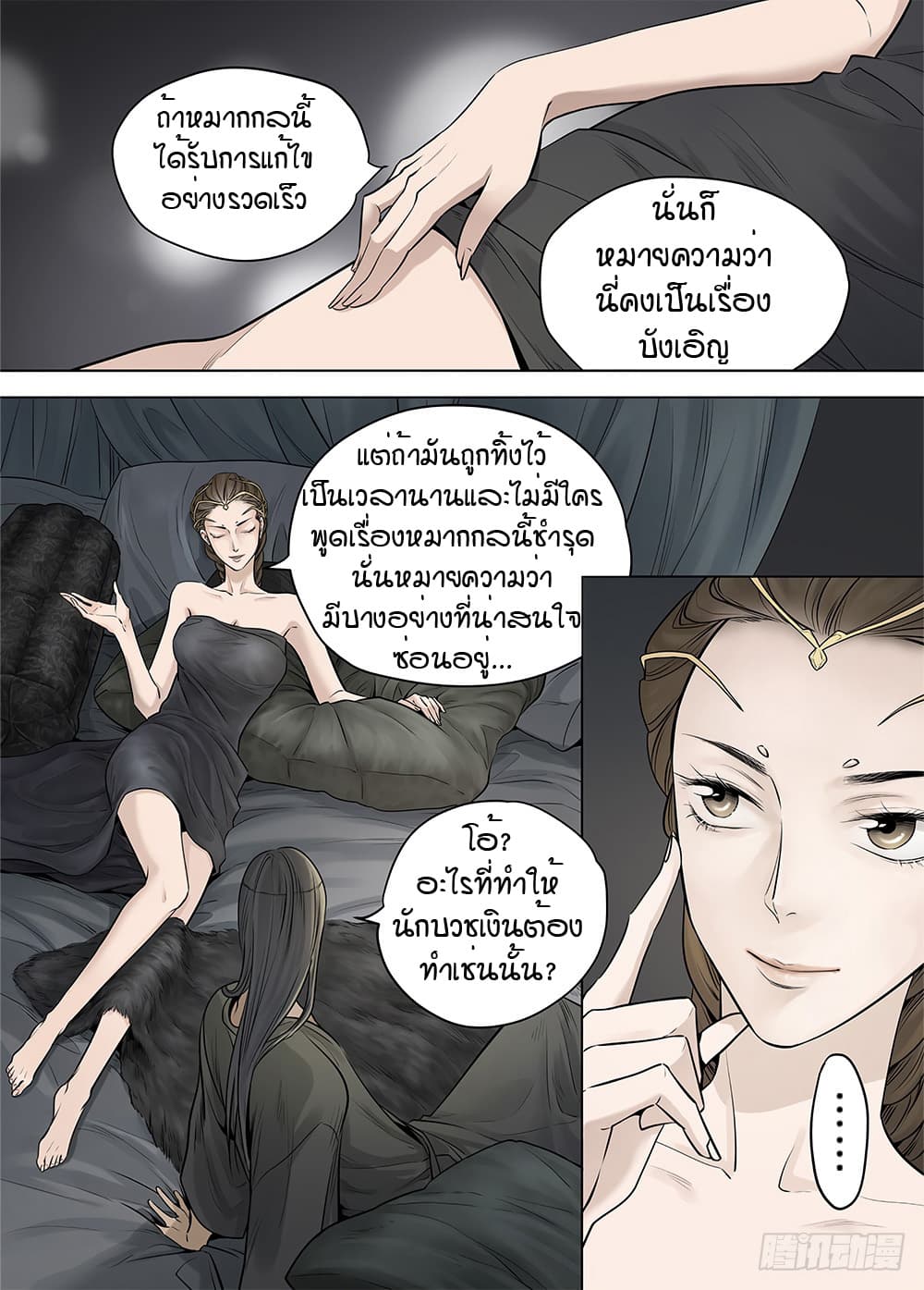 L.O.R.D: Legend of Ravaging Dynasties 20-20