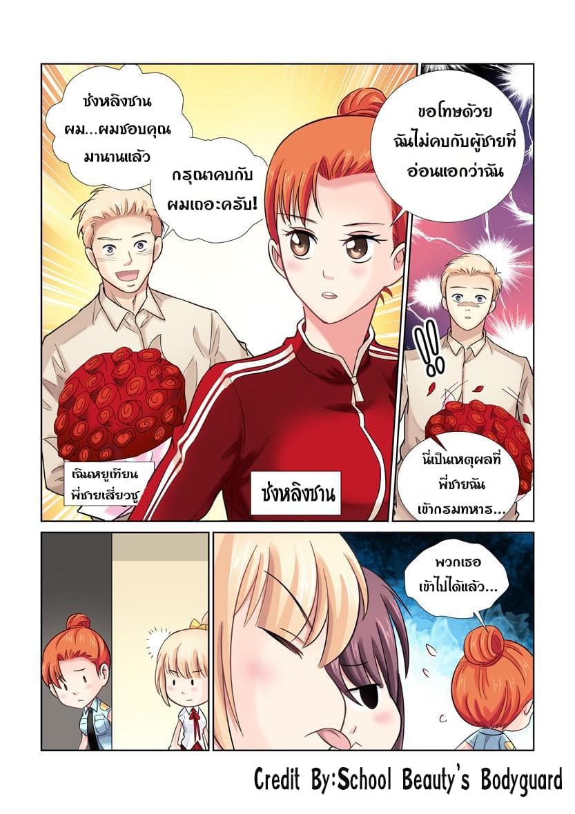 School Beauty's Bodyguard 26-26