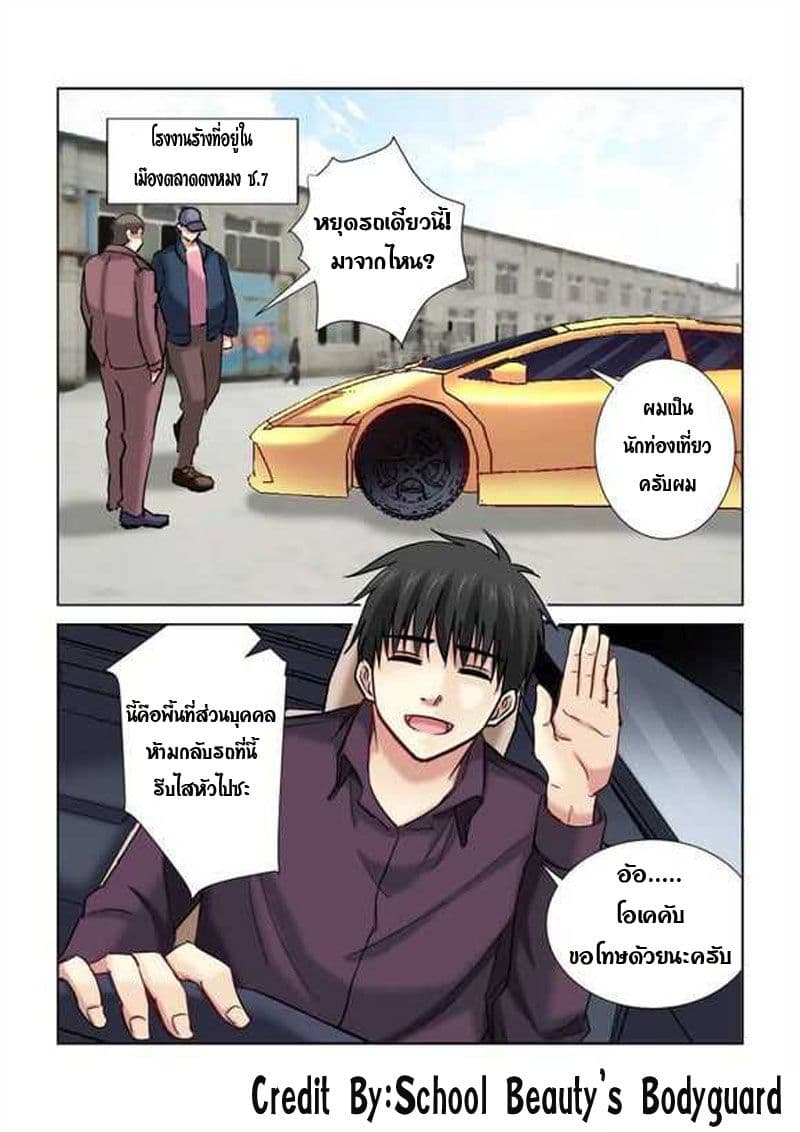 School Beauty's Bodyguard 182-182