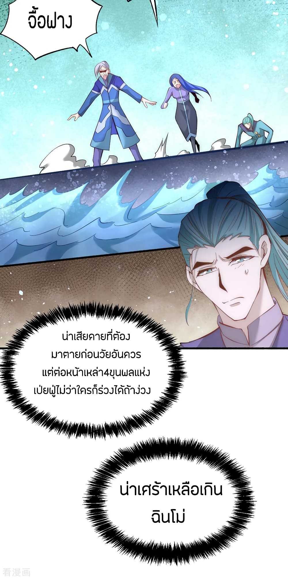 God Emperor of The City มหาเทพเซียนแห่งนคร 112-112