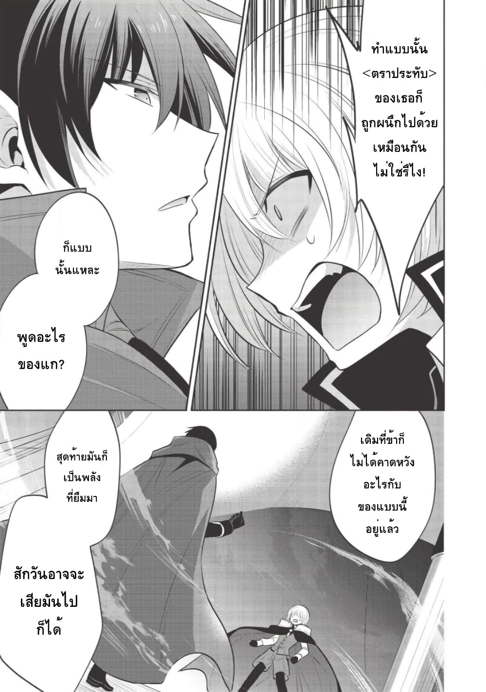 Maou no Ore ga Dorei Elf wo Yome ni Shitanda ga, Dou Medereba Ii? 30-พวกอย่างจอมมารนี่นิสัยเสียอย่างที่คิดจริงๆนั่นล่ะ (2)