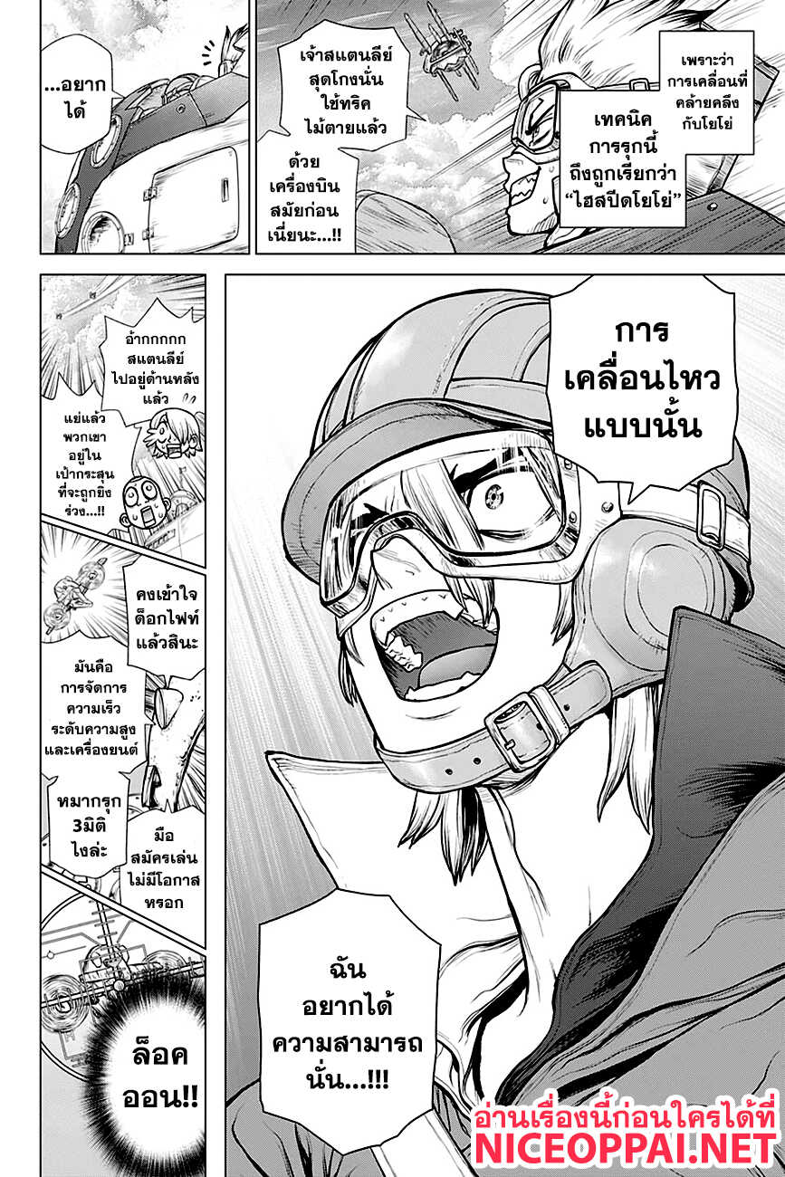 Dr.Stone 164-RE-LOCK ON