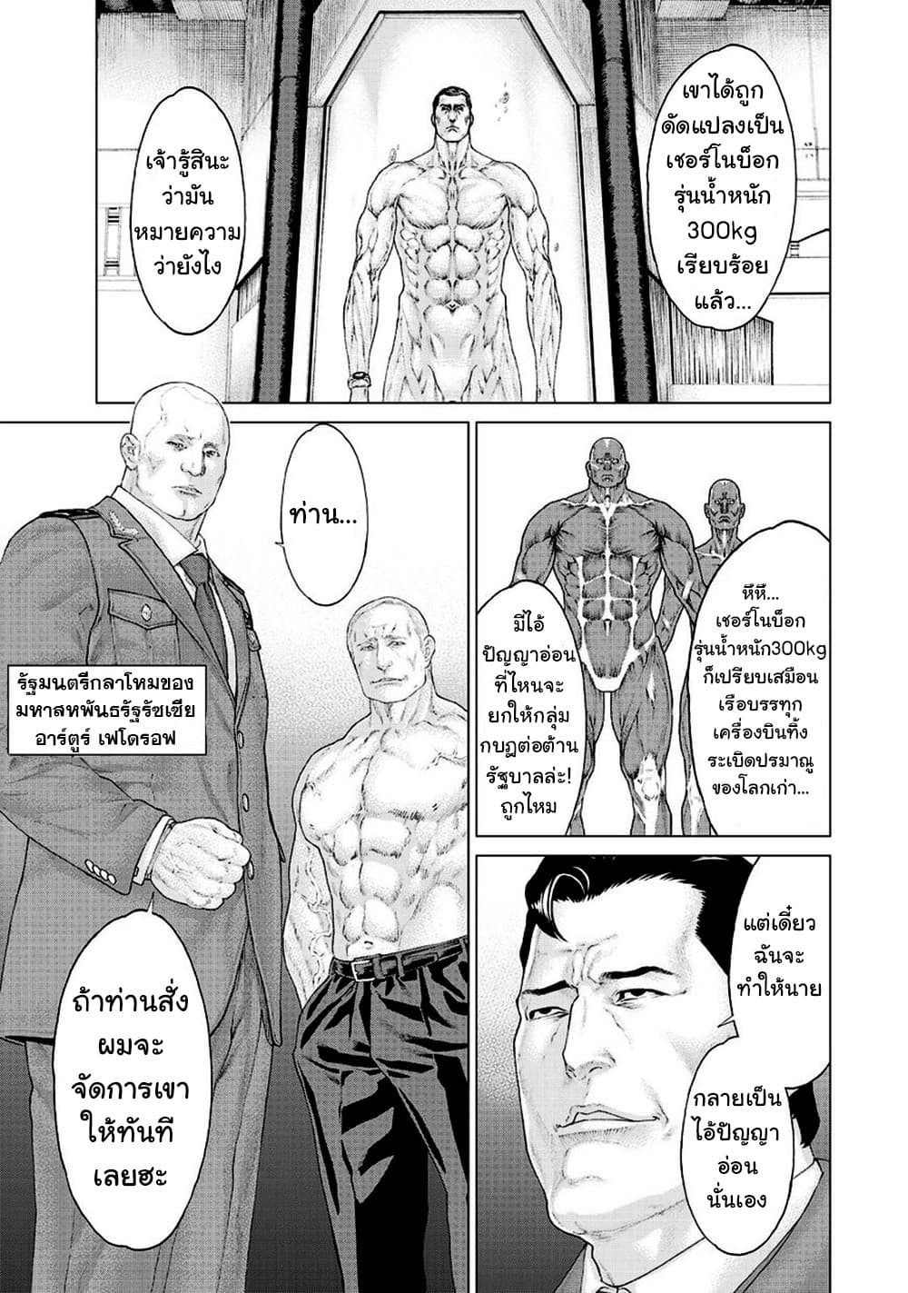 Golosseum 10-ไม้ได้นัดหมายการพูดคุยด้วยหมัดของผู้นำประเทศ