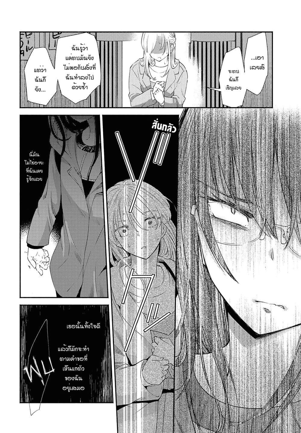 Warikitta Kankei Desukara 16-16
