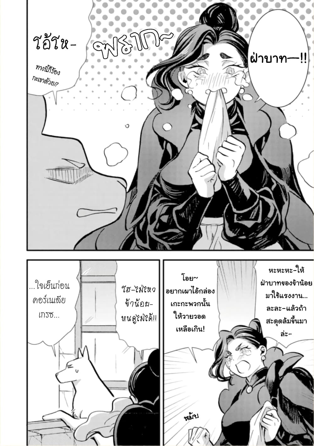 Jijo nanoni... Seiken wo Nuiteshimatta! ทั้งๆที่เป็นสาวใช้...แต่ดึงดาบศักดิ์สิทธิ์ออกมาได้ซะงั้นค่ะ! 12-จอมมาร ทำงานค่ะ