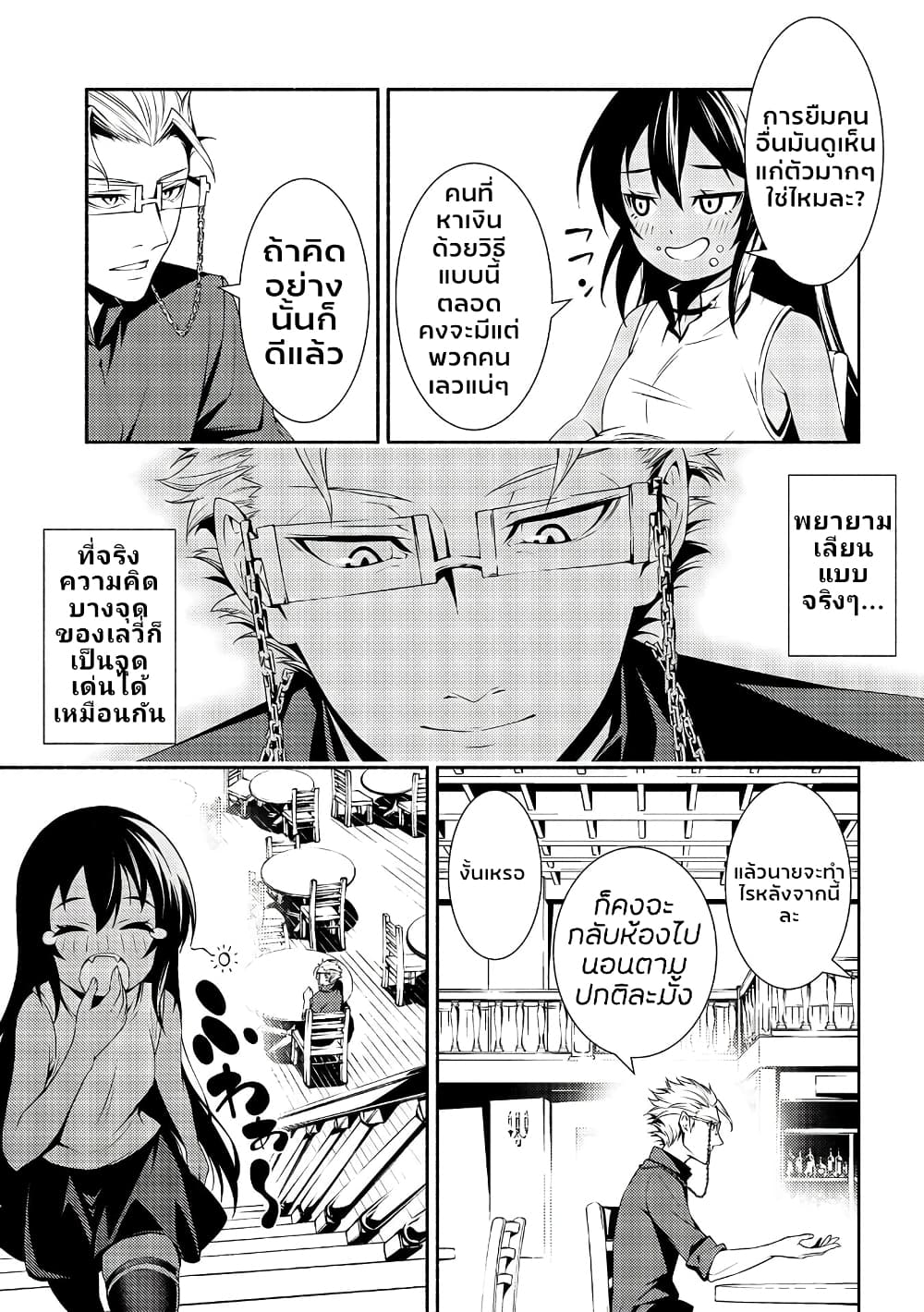 The Servant of the Ultimate Party 2.1-2.1