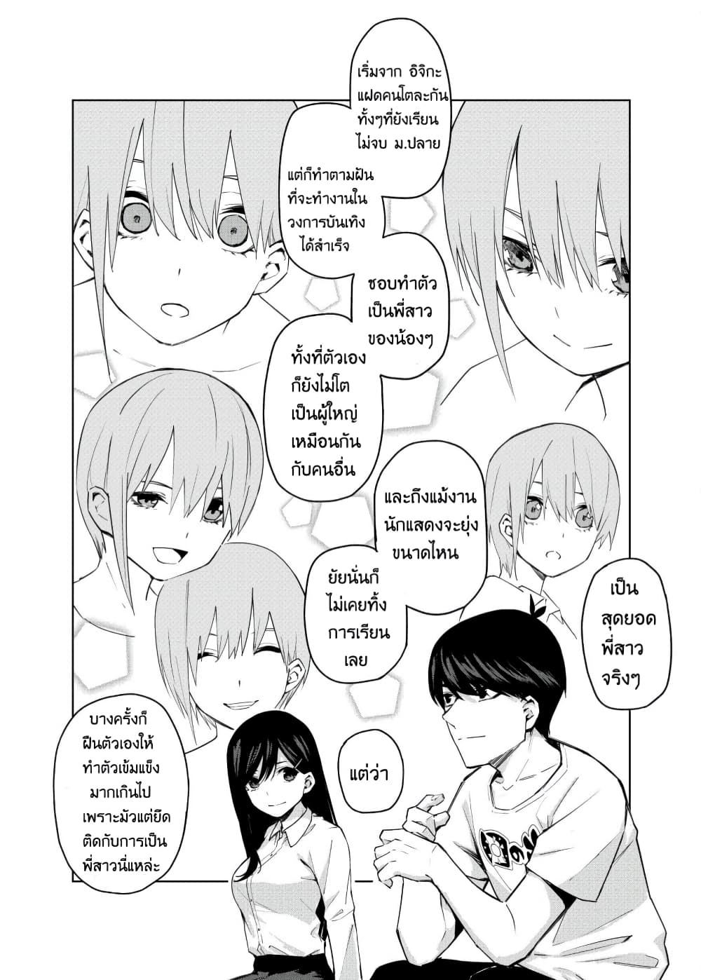 Gotoubun no Hanayome - KosmosBeta's Nino If Story 2-คำตอบที่ชัดเจน