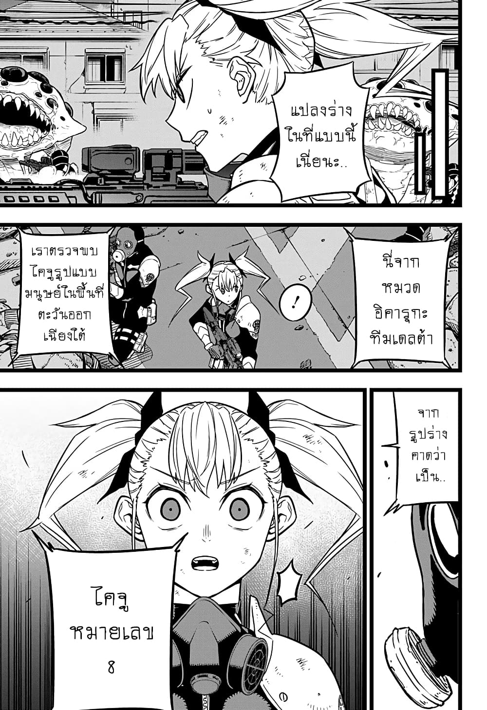 Kaiju No.8 ไคจูหมายเลข 8 19-ย้อนเวลากลับไปสักหน่อย...