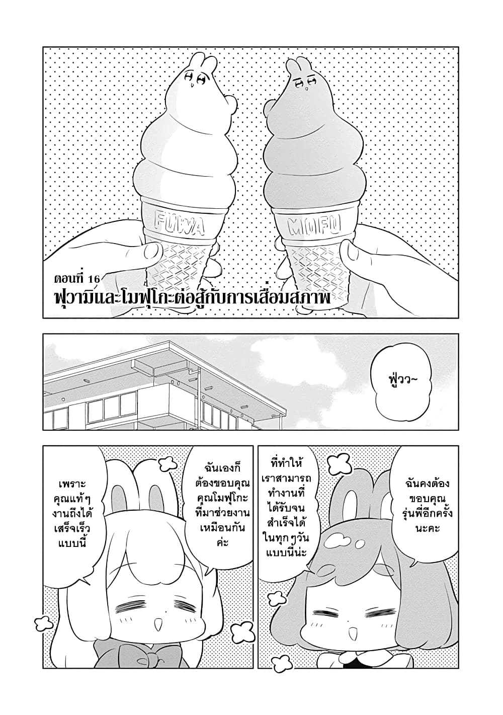 Usagi-moku Shachiku-ka น้องต่ายแรงงานทาส 16-16