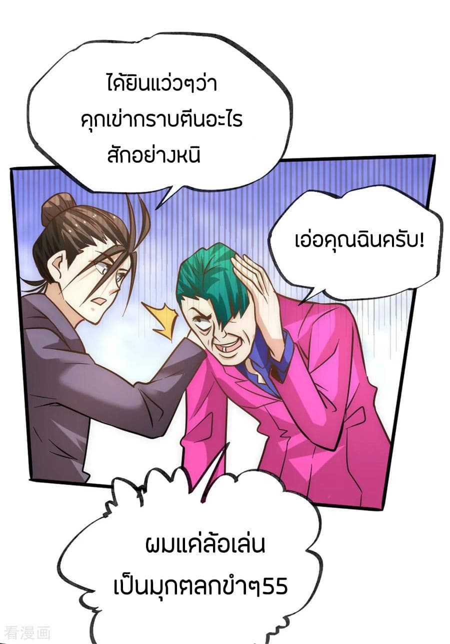 God Emperor of The City มหาเทพเซียนแห่งนคร 58-58