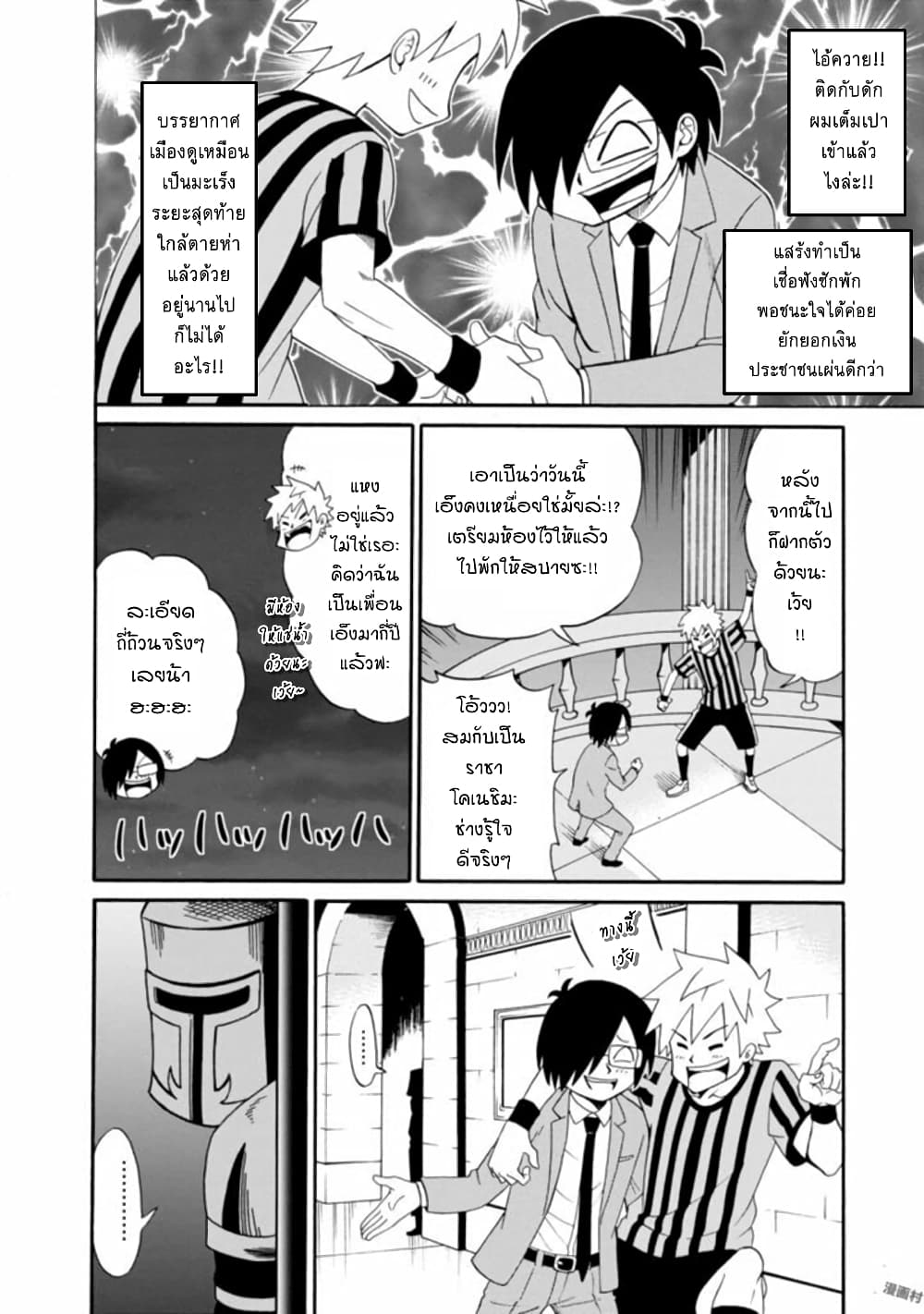 Isekai no Shuyaku wa Wareware da! ตัวเอกของต่างโลกก็คือพวกเรานี่แหละ! 5-5