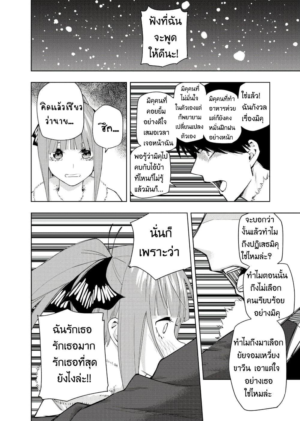 Gotoubun no Hanayome - KosmosBeta's Nino If Story 4-ตอนพิเศษ : คืนคริสต์มาสอีฟของฉันกับเธอ