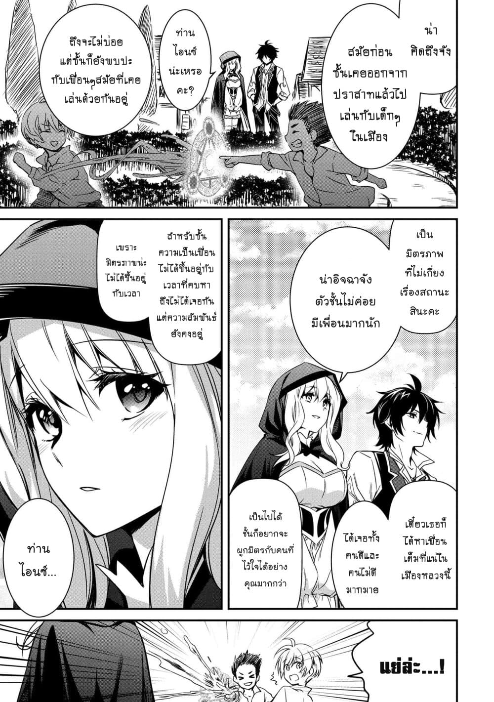 The Strongest Dull Prince’s Secret Battle for the Throne เจ้าชายงี่เง่าสุดแกร่งกับศึกชิงราชสมบัติ 6.1-6.1