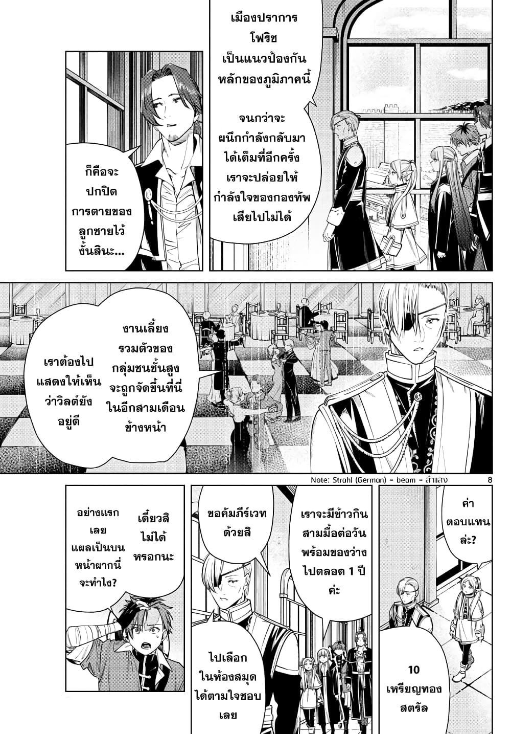 Sousou no Frieren ฟรีเรน ผู้ส่งวิญญาณ 32-ตระกูลออร์เดน