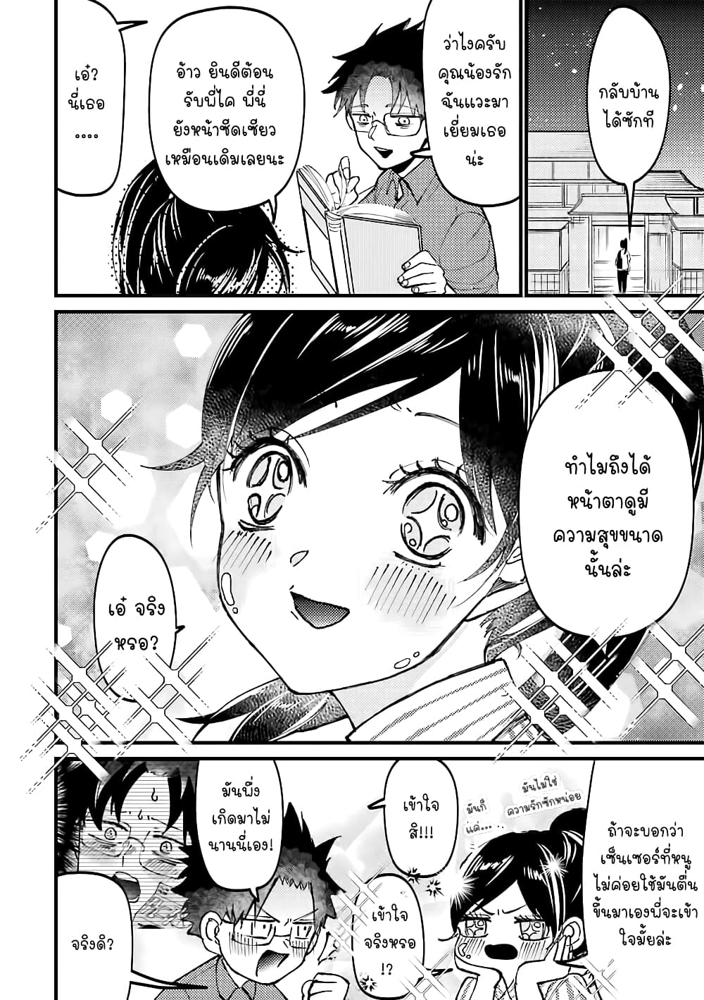 Toorigakari ni One Point Advice shite iku Type no Yankee 35-35