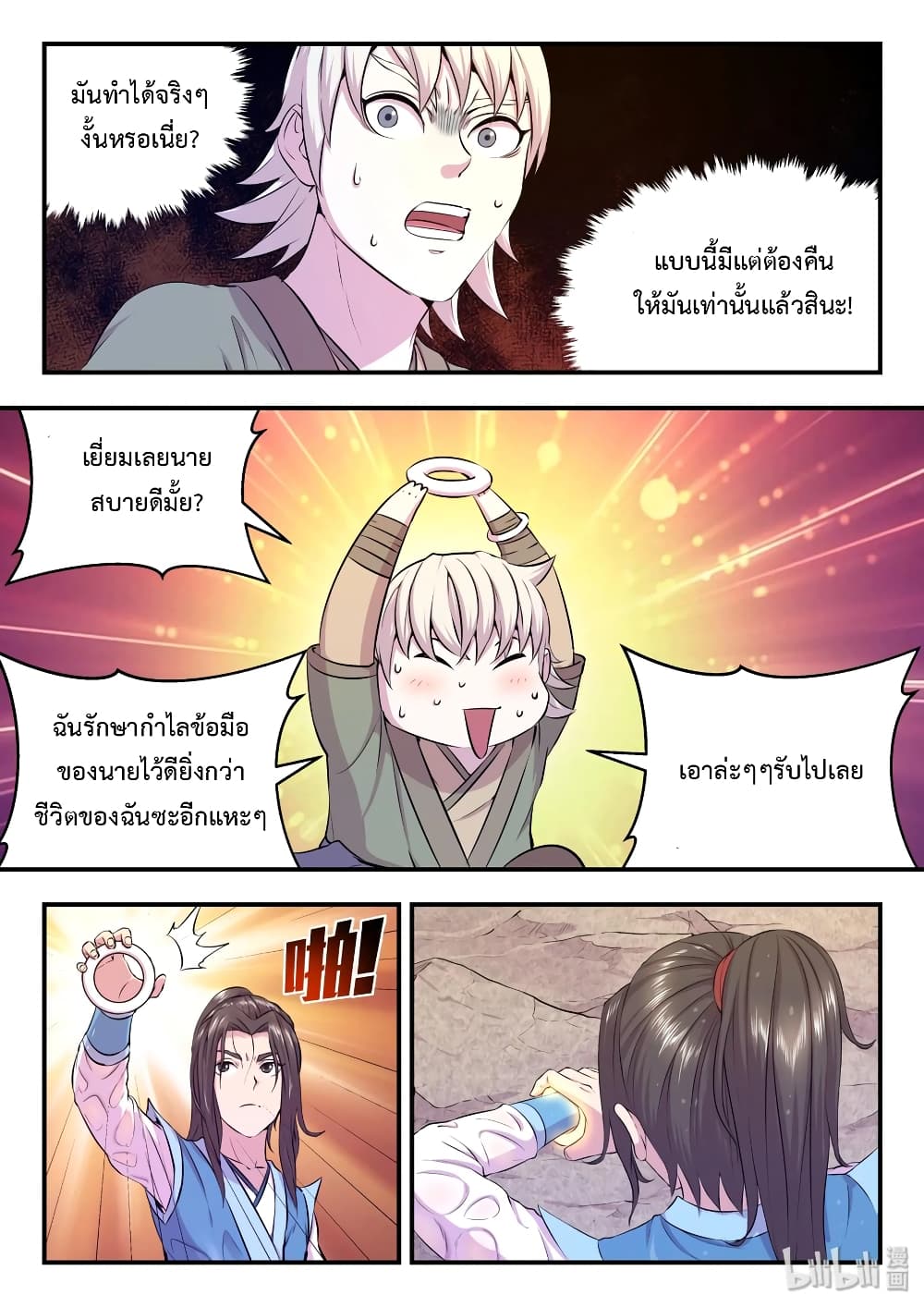 King of Spirit Beast 33-33