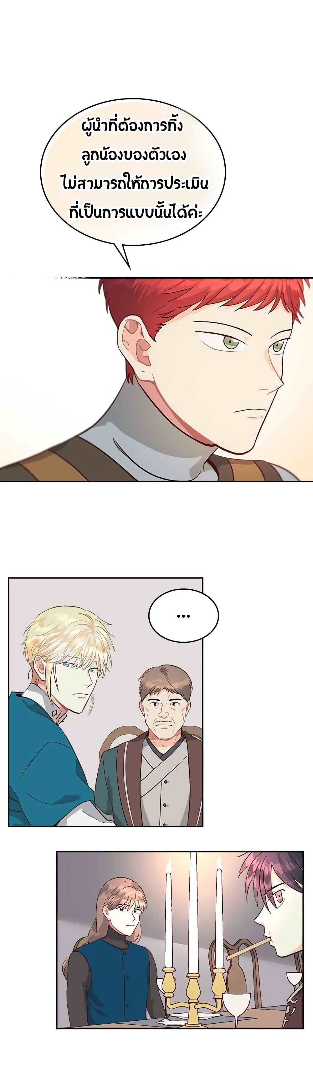 The Knight and Her Emperor 18-18